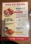 새마을식당 구미옥계점