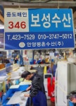 보성수산