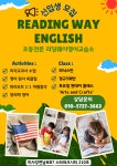 리딩웨이영어교습소 하남미사