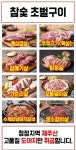 왕고집 참숯구이