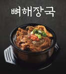 명문감자탕