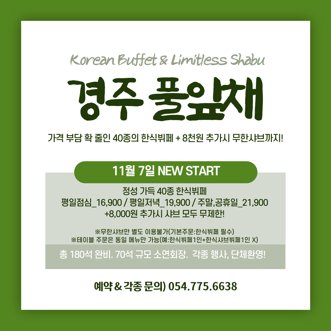 보문한식뷔페 이미지
