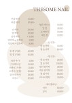 더썸뷰티 네일