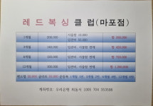 레드복싱클럽