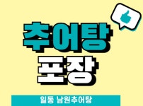 일동 남원추어탕