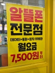 휴대폰성지 천하통일 장승배기점