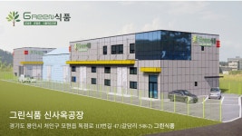 그린식품