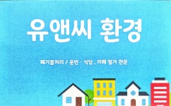 유앤씨환경