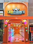 대빵인형뽑기 역북점