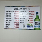 진향진미