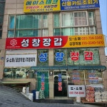 성창장갑
