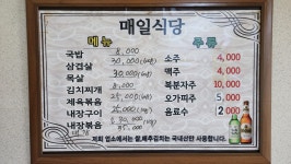 매일식당