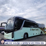 삼성투어리무진/삼성해외관광