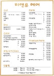 미앤유헤어