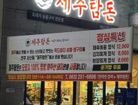 제주탐돈