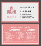 좋은사람 공인중개사사무소