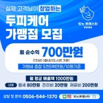 도노포레스타 프랜차이즈 본사