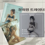 해머하우스 회룡점 헬스&PT