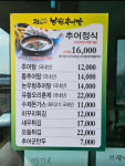 정담명가남원추어탕