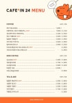 카페인24 응암백련산2차점