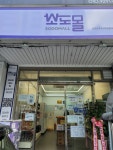 소도몰산곡점 | 소도몰 인천산곡점