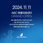 ABC 동물의료센터