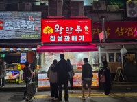 곽선생왕만두 가능역점