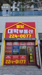 봉담대박자이중흥공인중개사사무소