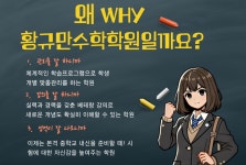 황규만수학전문학원 김포사우동