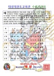 태성태권도교육관