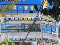 서울용치과의원