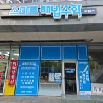 스마트해법수학 수원권선아이파크5단지점