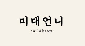 미대언니