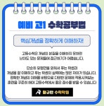 황규만수학전문학원 김포사우동
