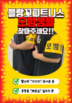 블랑꼬 PT&헬스 태장점