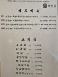 백탄집 본점