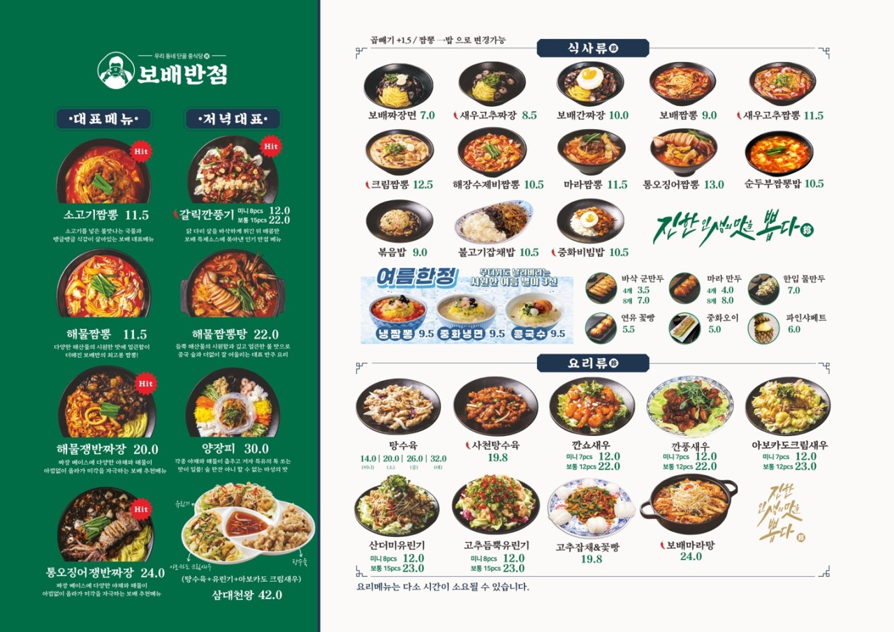 보배반점 내외점 이미지
