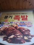 풍기족발 순대국밥