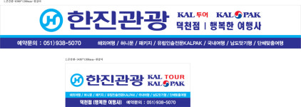한진관광덕천점 행복한여행사