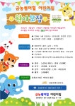 금농썸머힐어린이집
