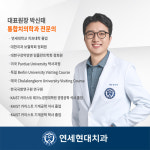 연세현대치과의원