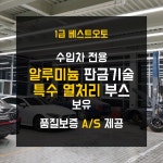 1급베스트오토 자동차공업사 입고지원센터 송파잠실점
