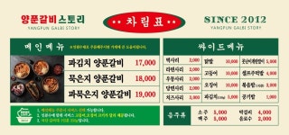 양푼갈비스토리 내흥점