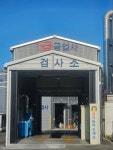 동부자동차검사정비