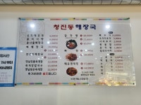 청진동해장국 종암동점