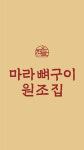 온전골&뼈구이