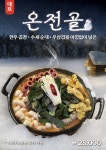 온전골&뼈구이