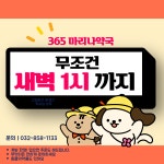 365마리나약국