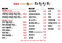 대원상회