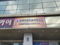 한국귀금속보석감정원 울산금거래소